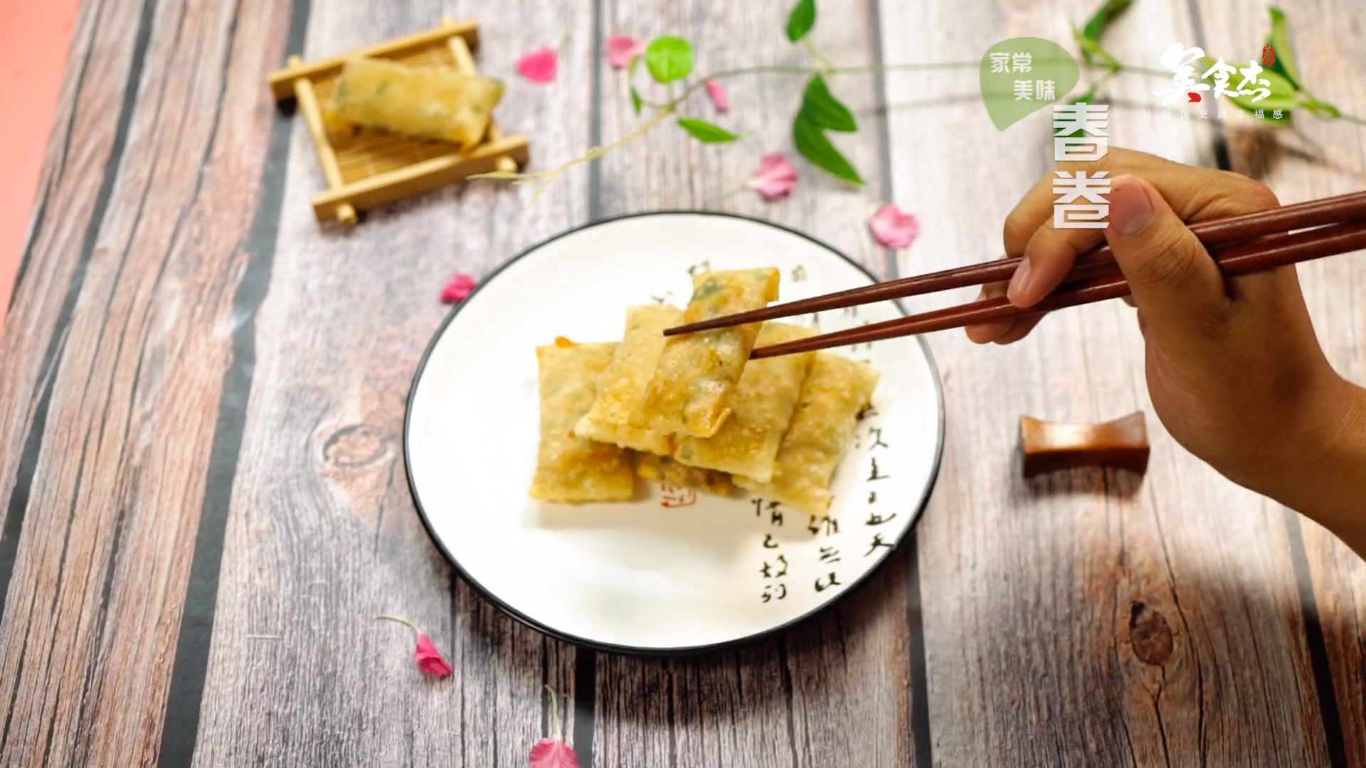 春卷的做法#星知计划#