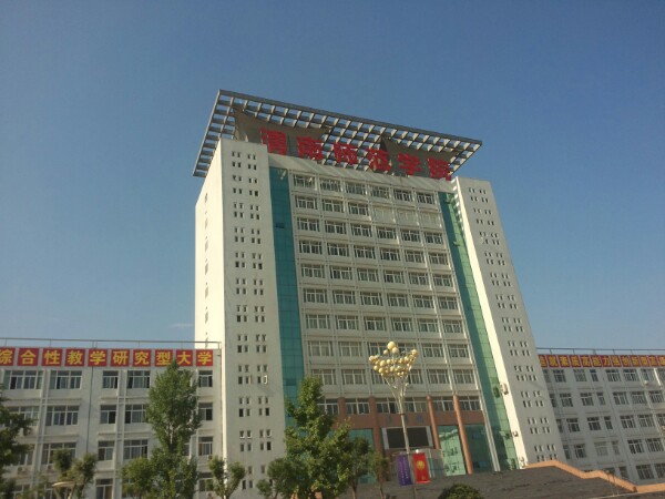 渭南师范学院教育科学学院