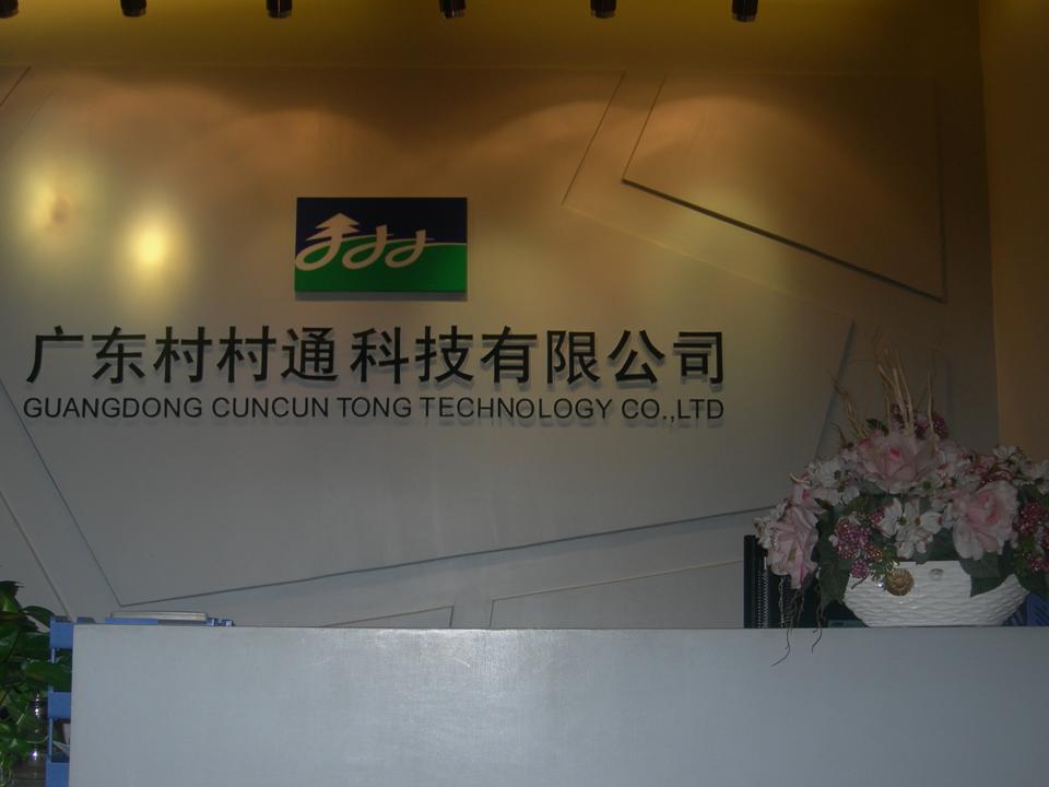  p>村村通网由 a target="_blank" href="/item/广东村村通科技有限