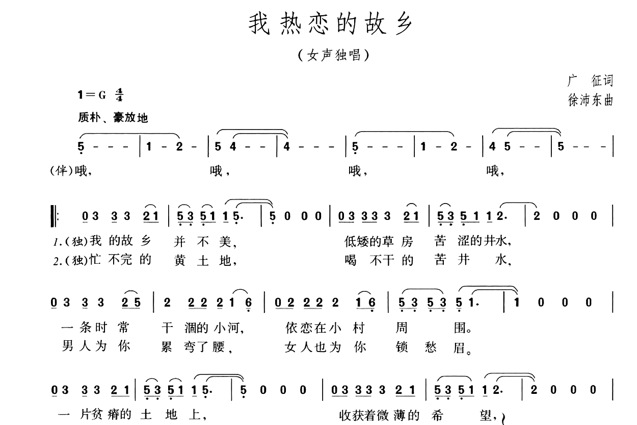 我热恋的故乡