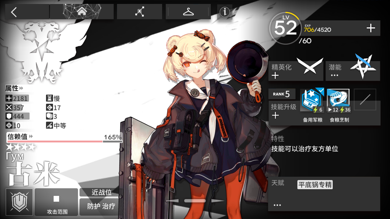 p>古米是手机游戏《 a target="_blank" href="/item/明日方舟