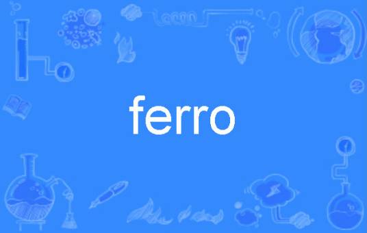 ferro_百度百科