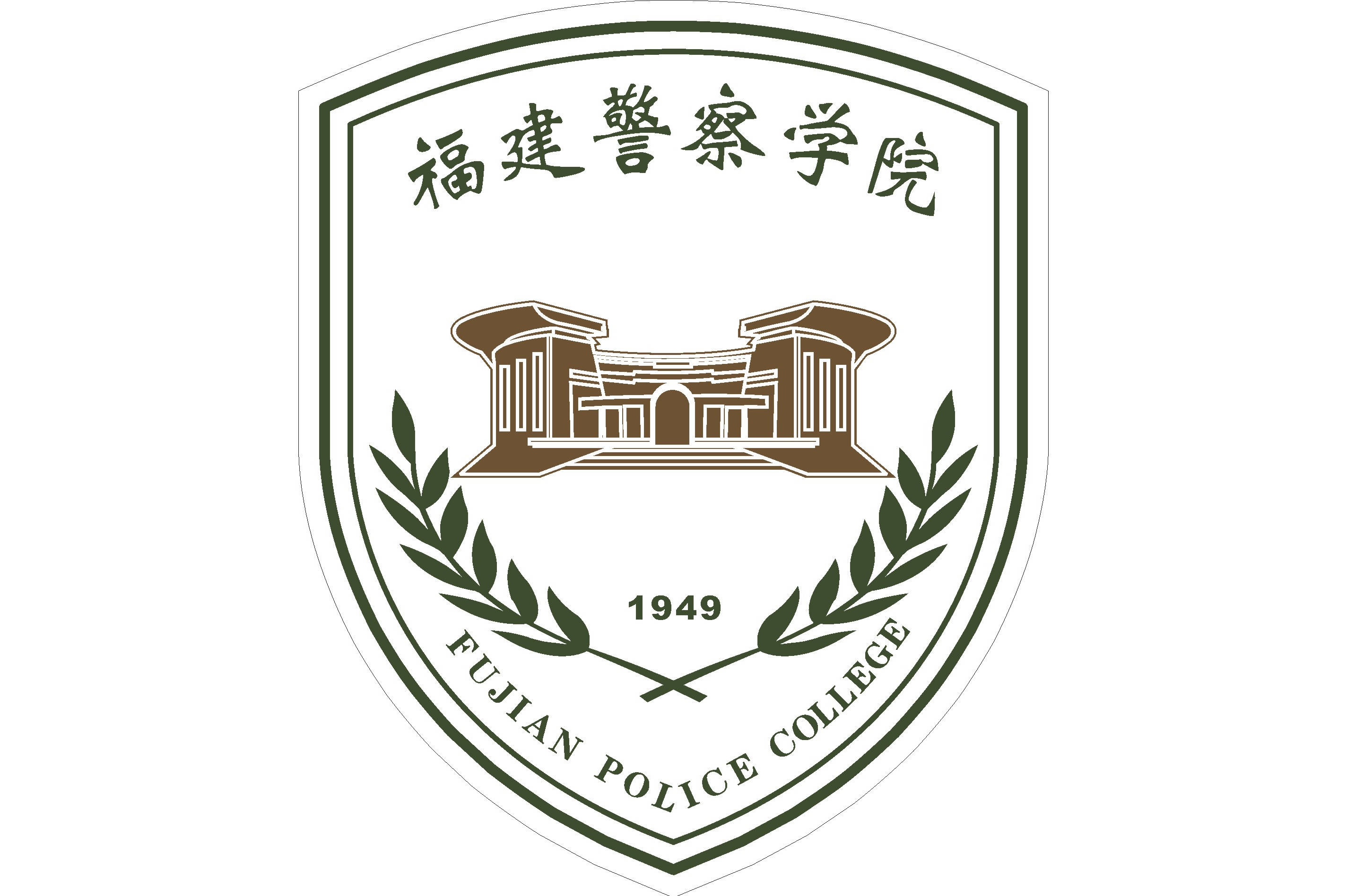  p> b>福建警察学院 /b>(fujian police college),位于 a target="