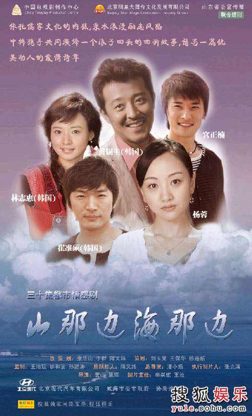 山那边海那边