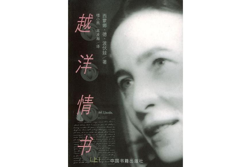 越洋情书(上下卷)