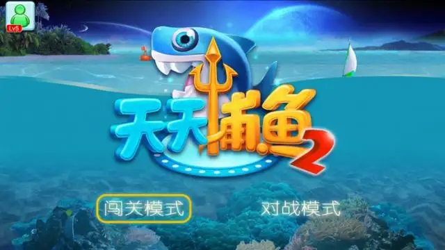 天天捕鱼(赢话费)