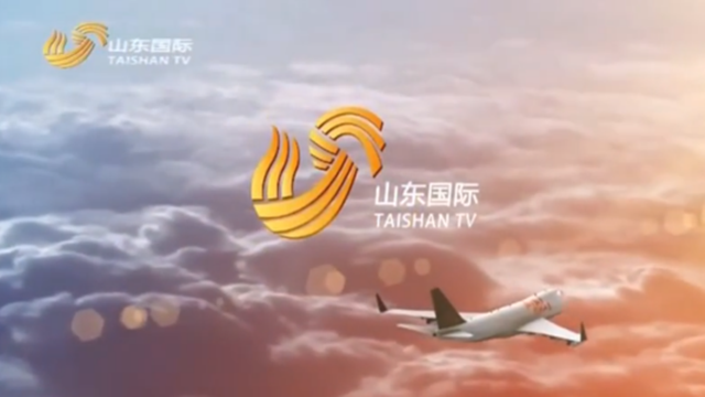 山东广播电视台国际频道