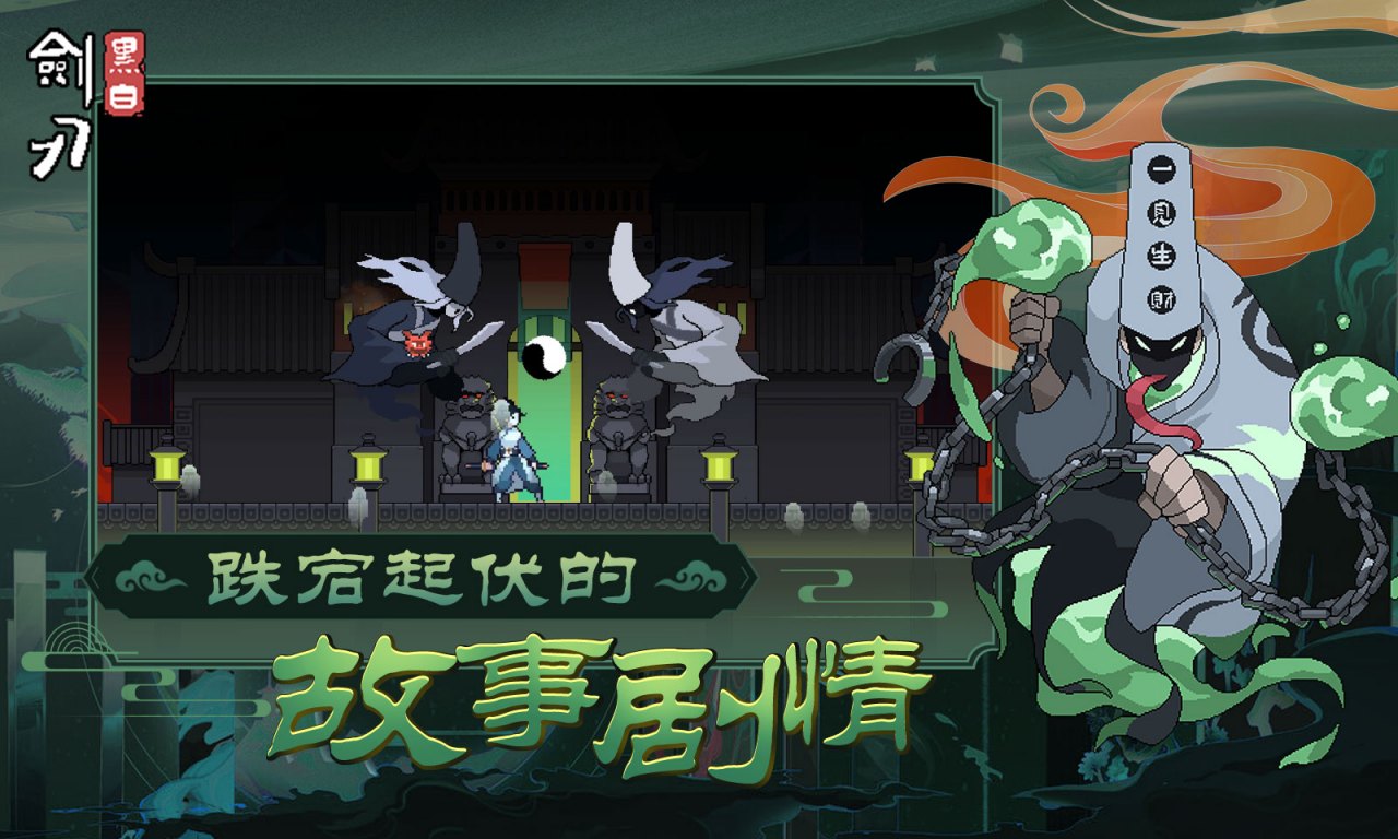 黑白剑刃_百度百科