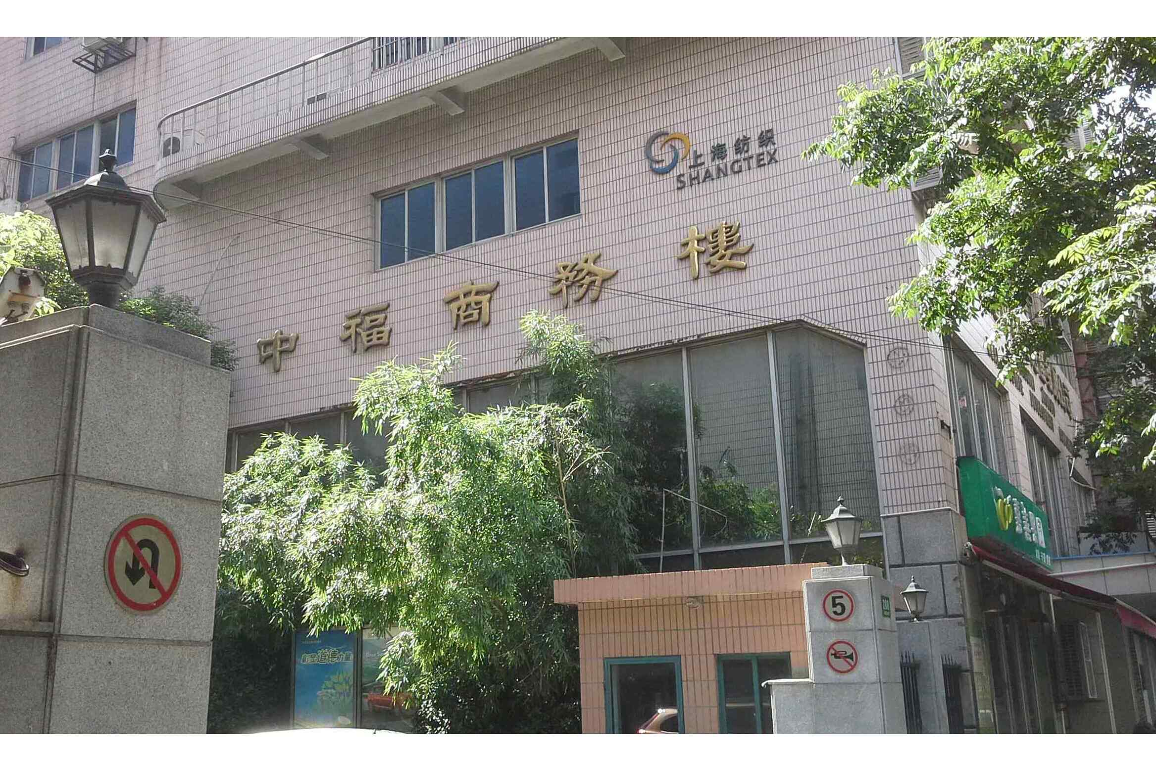中福商务楼