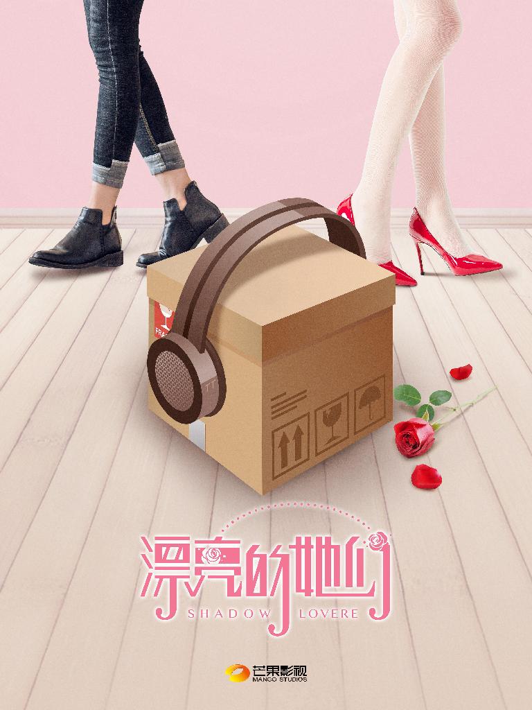 漂亮的她们