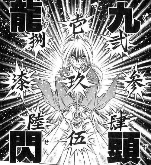飞天御剑流,日本漫画《 a target="_blank" href="/item/浪客剑心