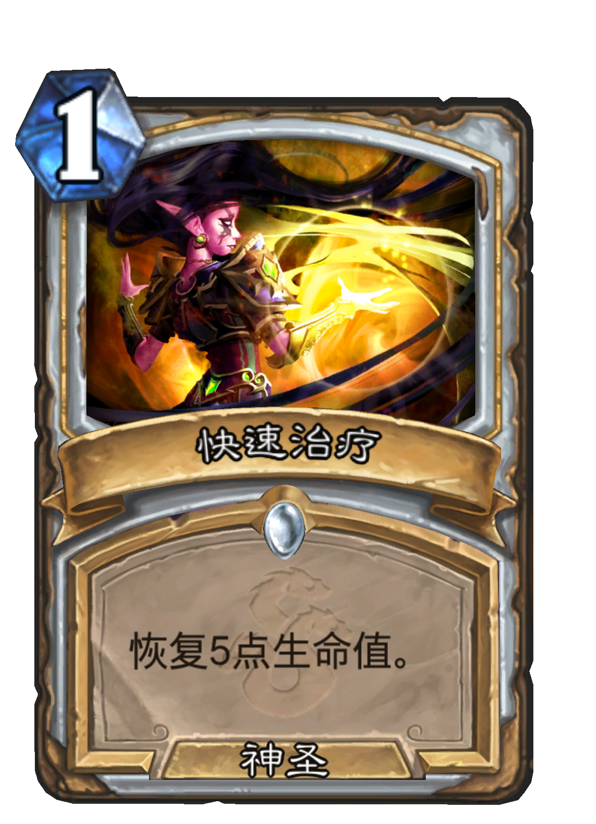 快速治疗