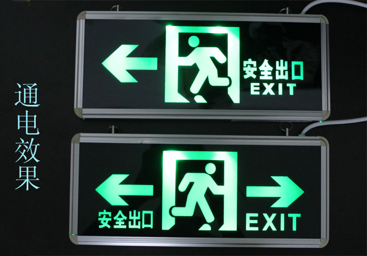 消防应急指示灯