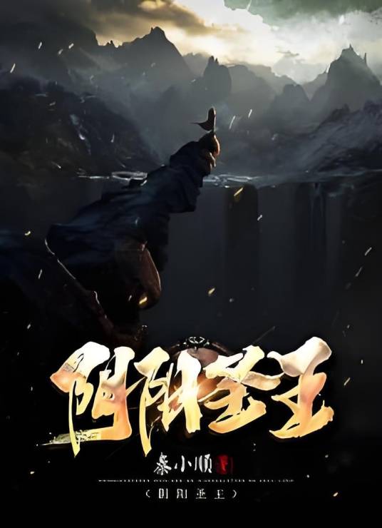阴阳圣王_百度百科