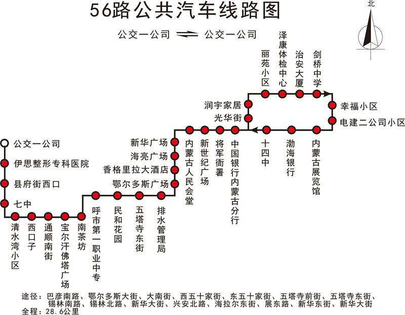 呼和浩特公交56路