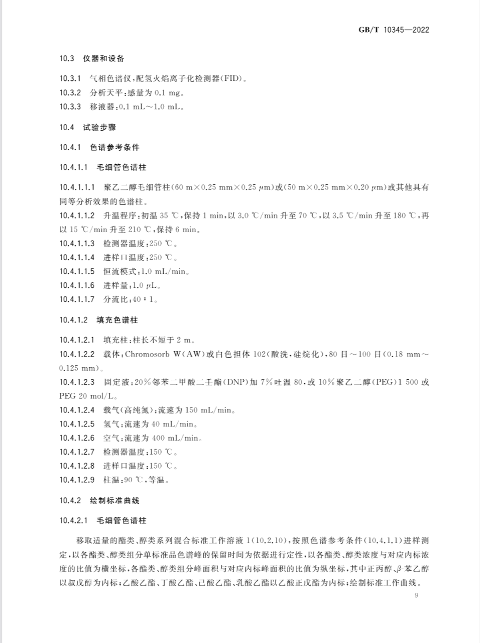  p data-id="tygnkdffjscp">《白酒分析方法》(gb/t 42100-2022)是