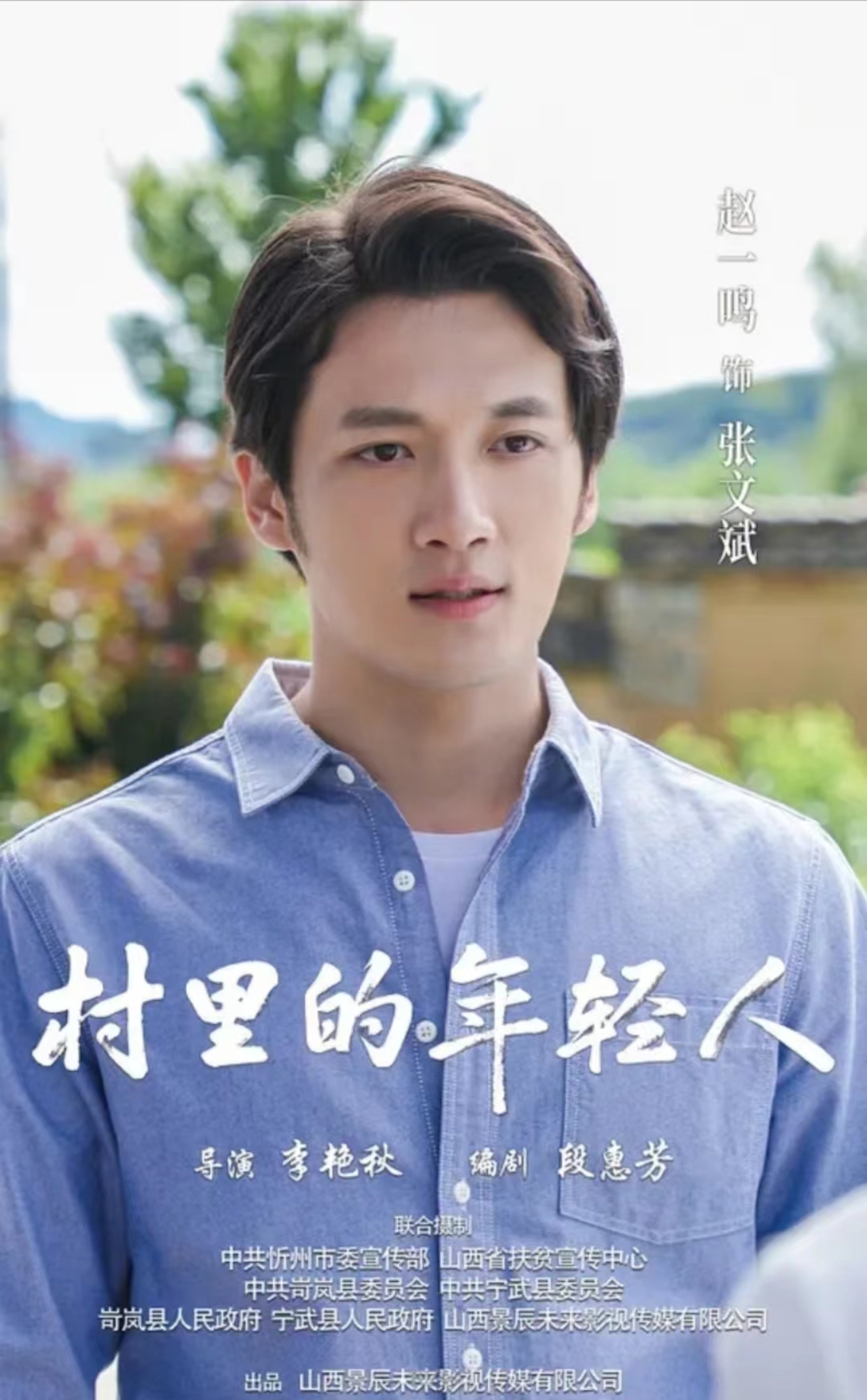 青年演员 a target="_blank" href="/item/赵一鸣/61613383" data