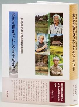 おまえ百まで,わしゃ九十九まで