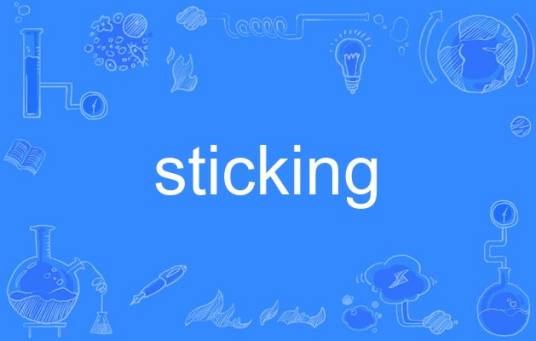 sticking_百度百科