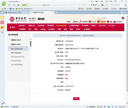 "#" data-lemmaid="245376">中国银行 /a>借助个人电脑或其他智能设备