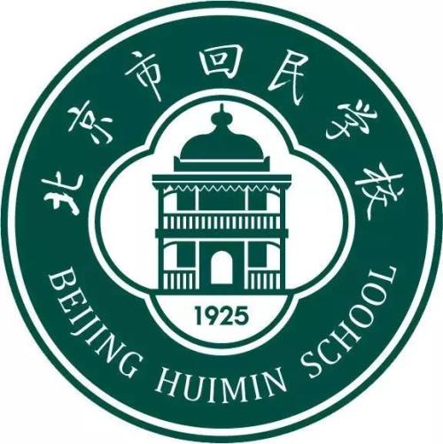 北京市回民学校(beijing huimin school)是一所由北京市西城区教委