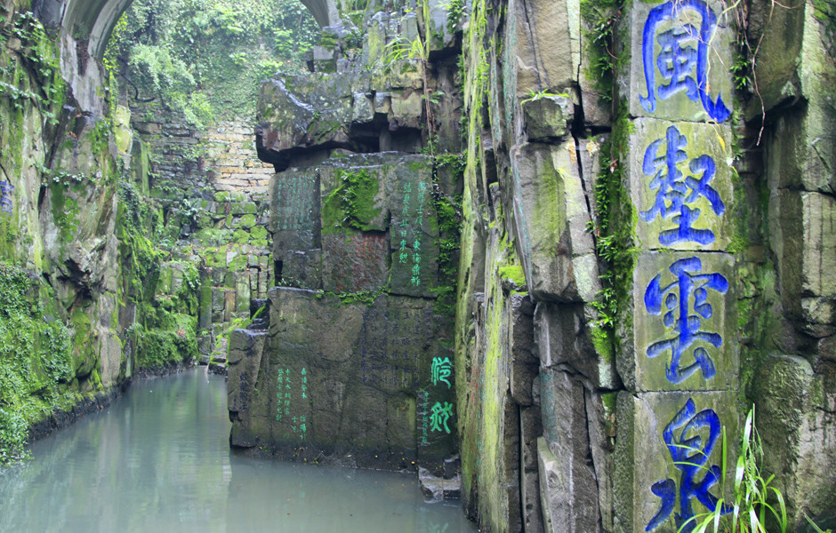 剑池