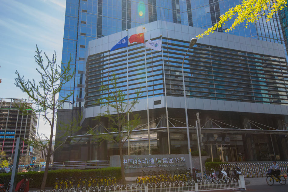 中国移动通信集团有限公司