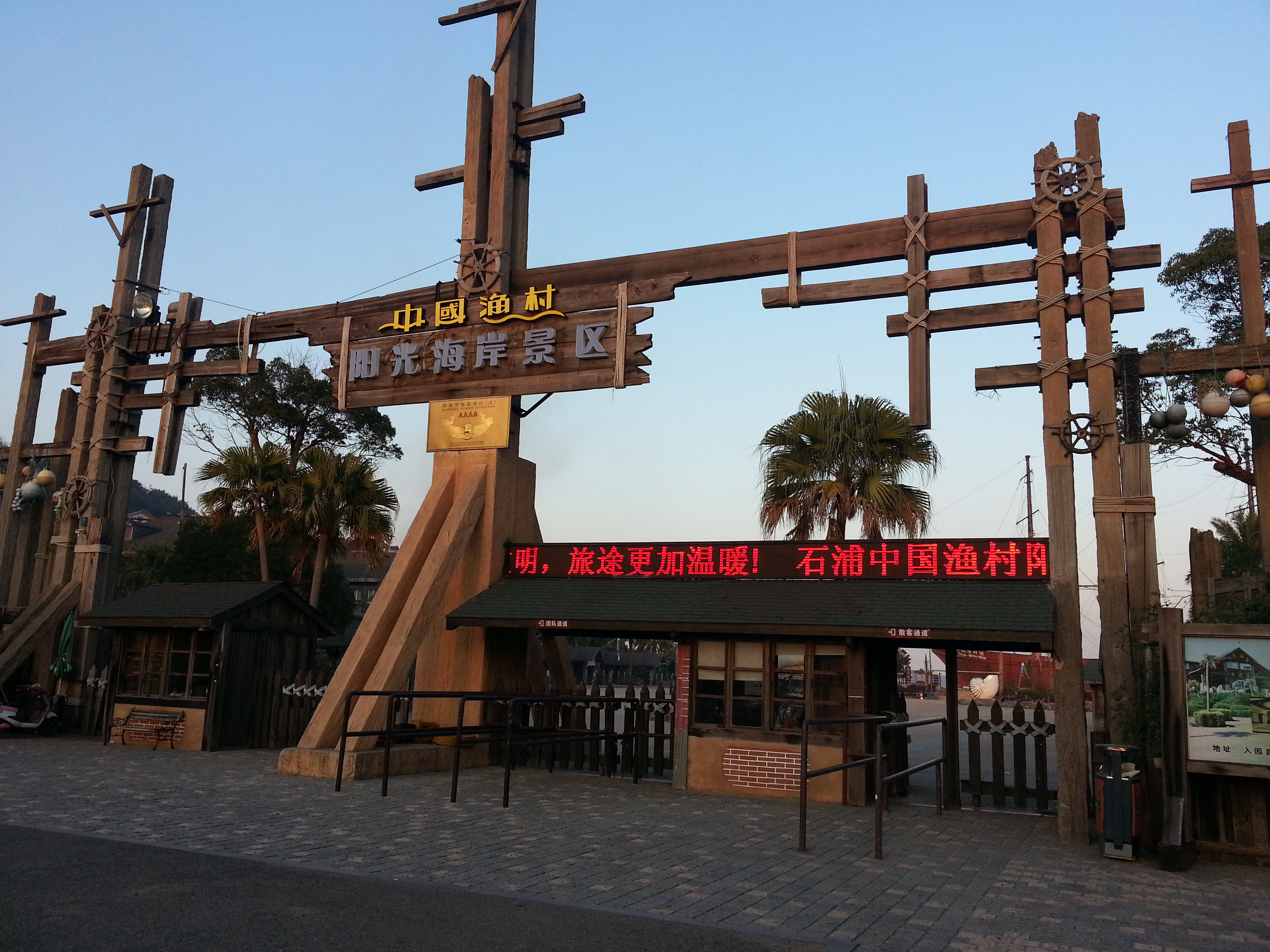 data-id="gnzlc9vfrl">中国渔村,位于浙江省宁波市象山县,是指"石浦"