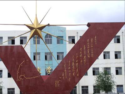 文庙街小学创建于1905年,其前身为通渭县近