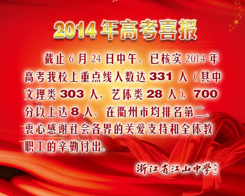  p>江山市第一中学创办于1938年,位于 a>浙江 /a>省 a>衢州 /a>市 a