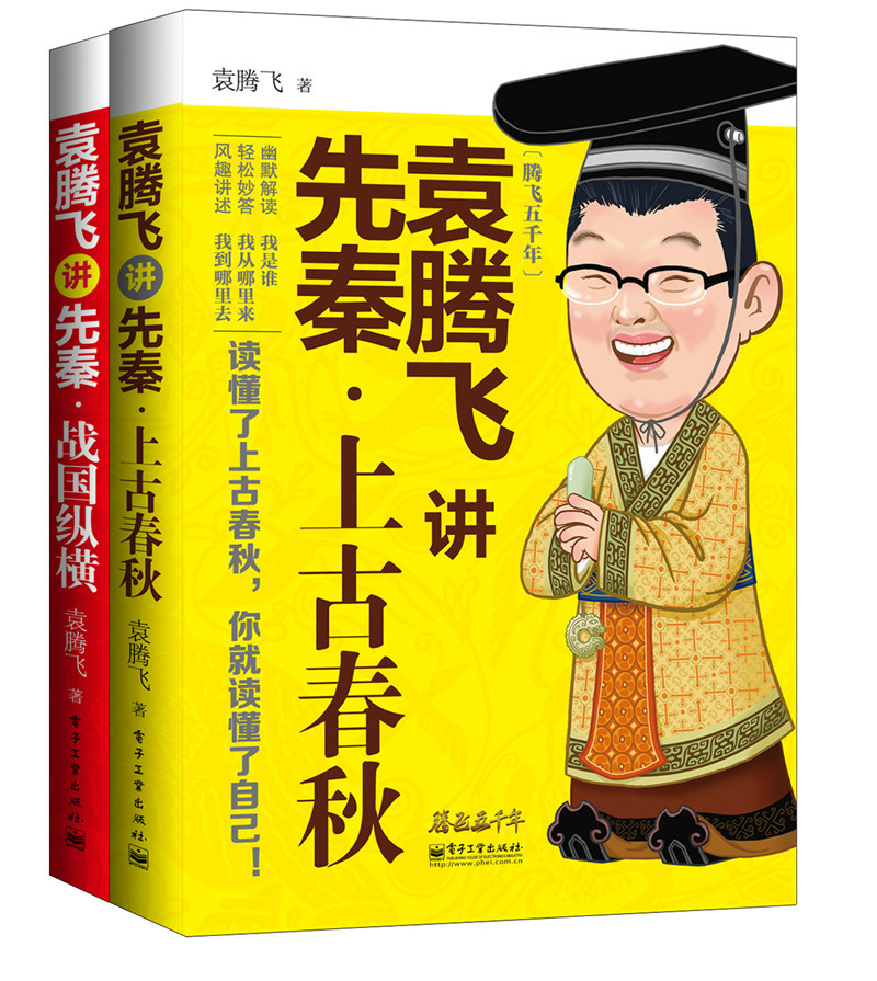 袁腾飞