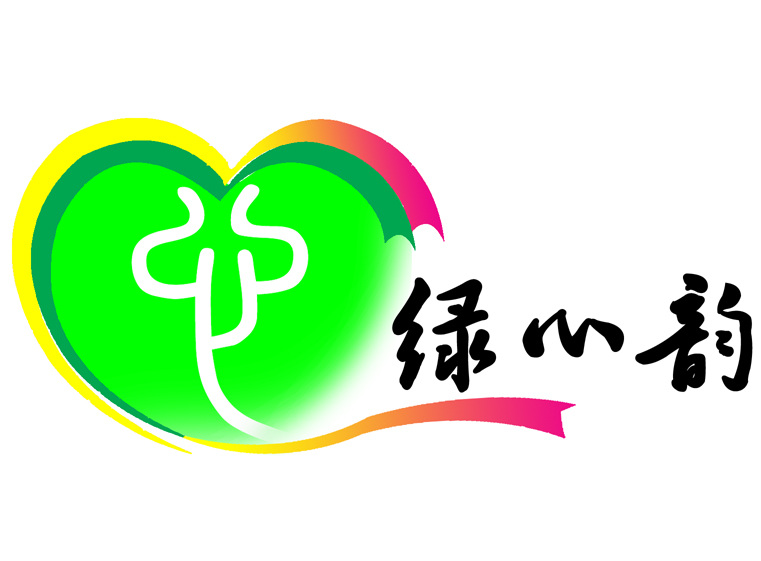 绿心韵