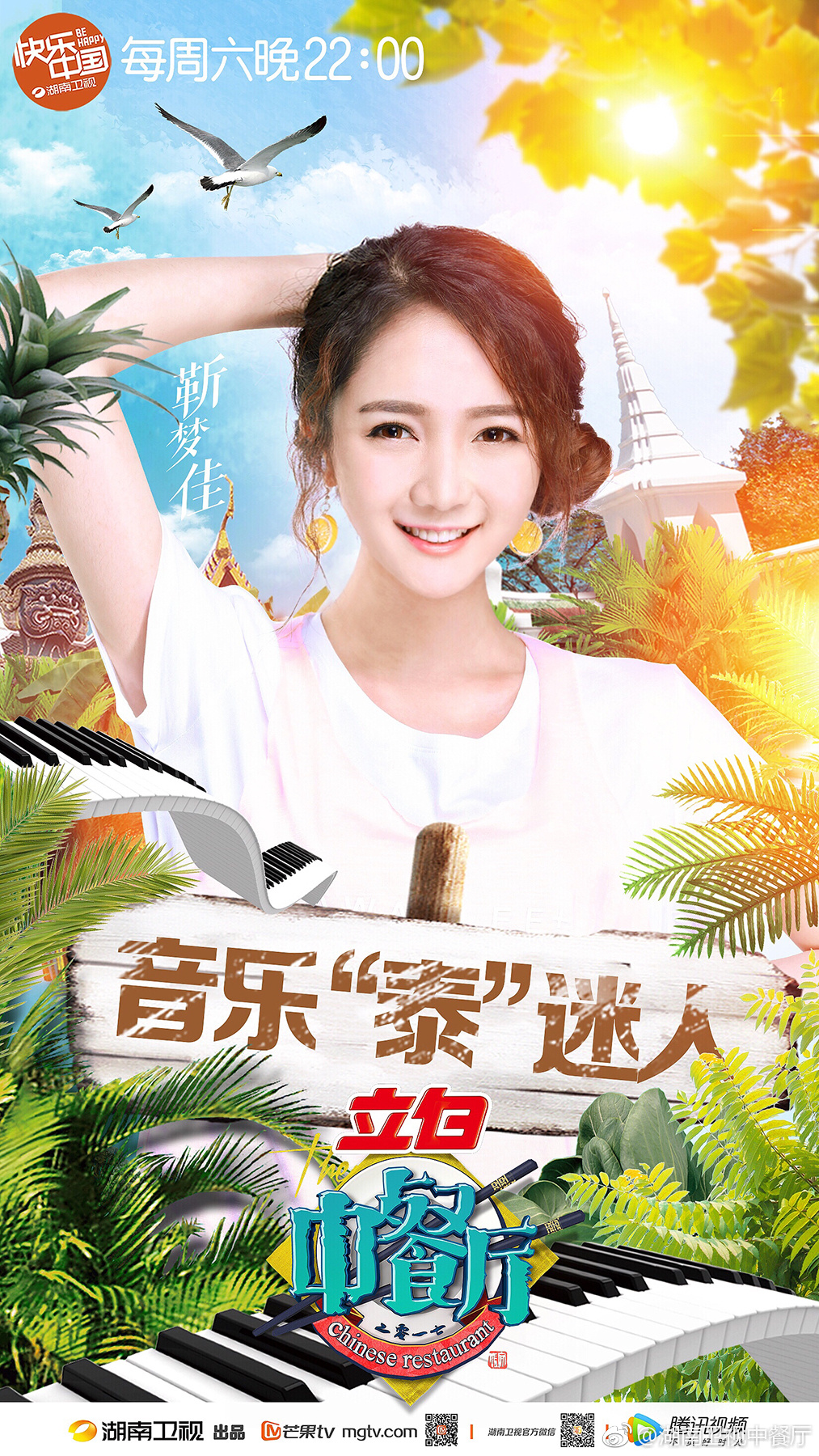 中餐厅第一季