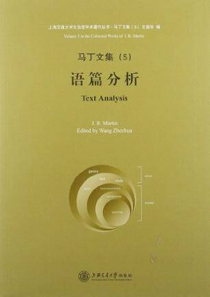 语篇分析-马丁文集_百度百科