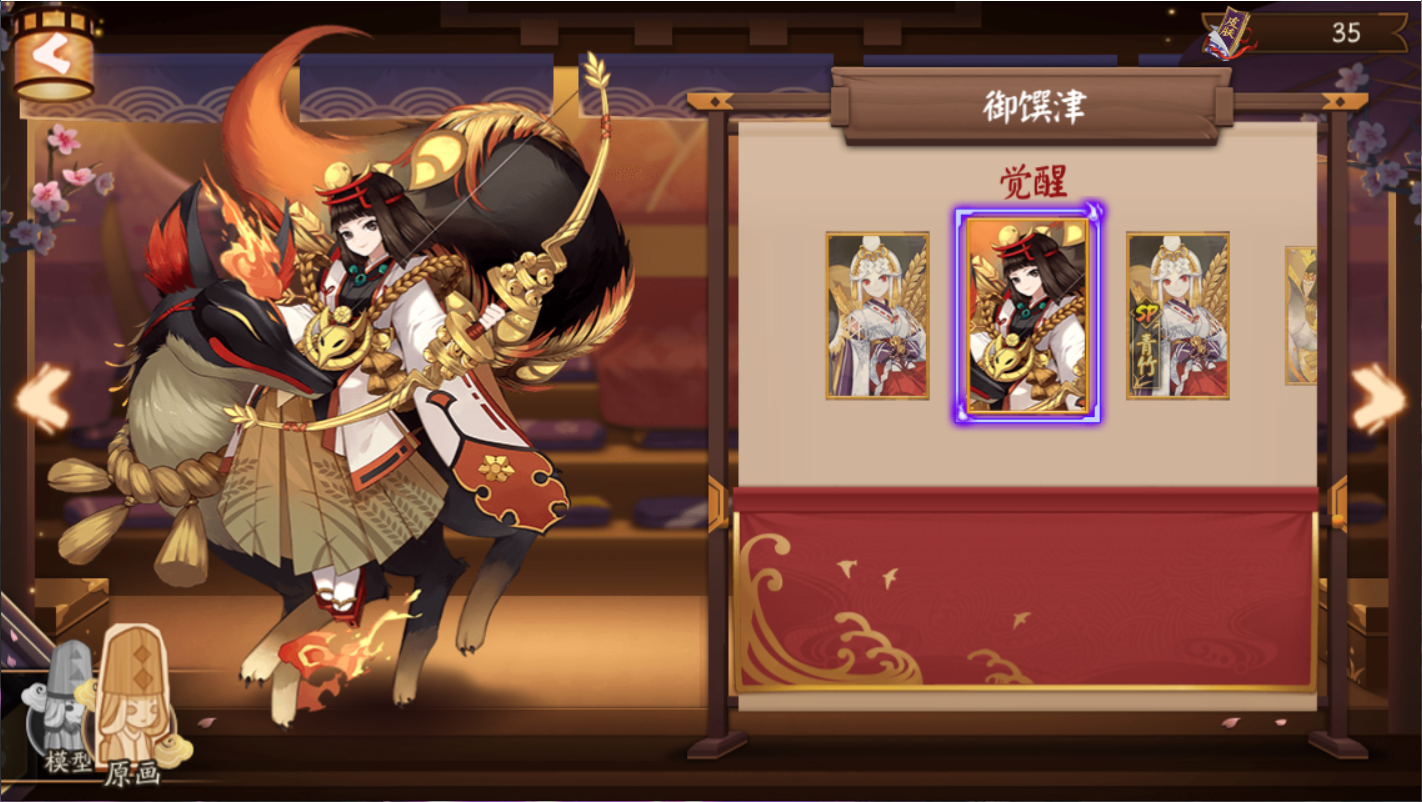 御馔津