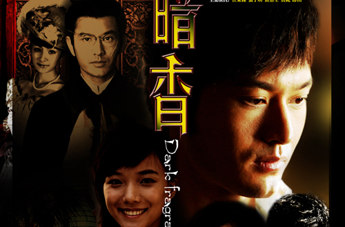  p>《暗香》是一部中国大陆电视剧,全剧共有33集,曾用名《被爱放逐》.