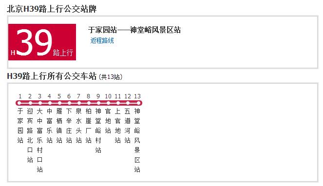 北京公交h39路