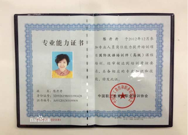 p>国际 a href="#" data-lemmaid="13478498">对外汉语教师资格证 /a