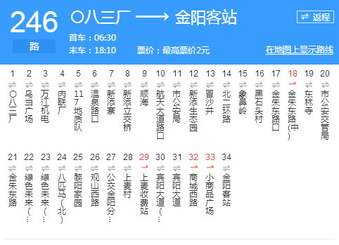  p>贵阳公交246路是一条贵阳市的公交线路,起点站首末车时间为06:30
