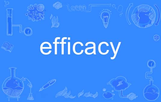 efficacy_百度百科