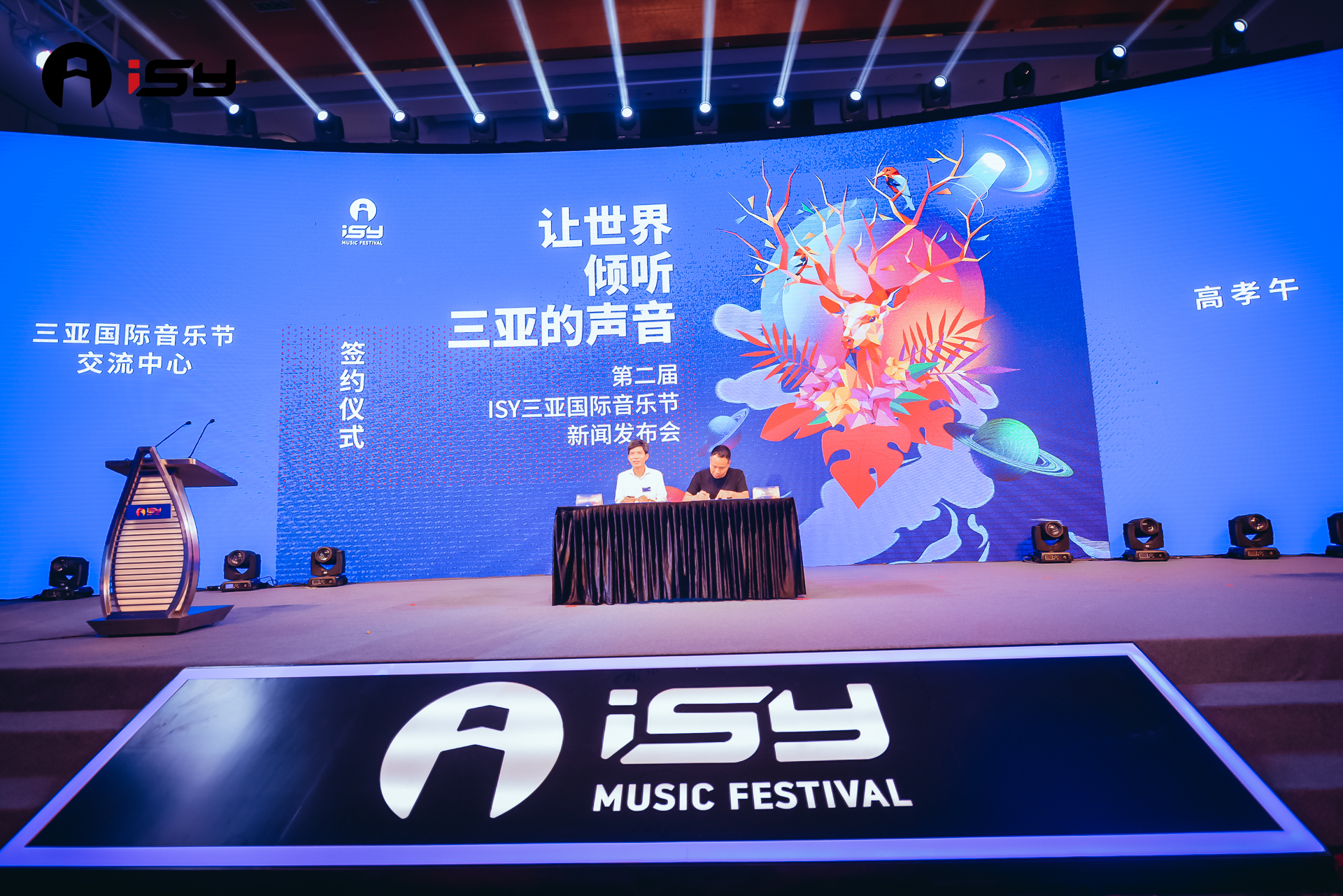  p data-id="gnar4nq1a4">三亚国际音乐节( i>isy music festival /i>