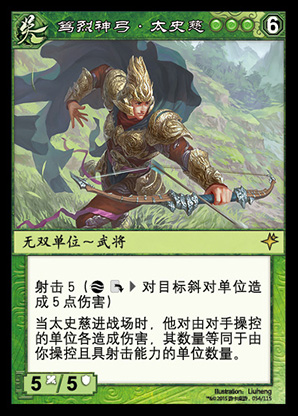  p>太史慈,三国杀集换式卡牌游戏《 a target="_blank" href="/item