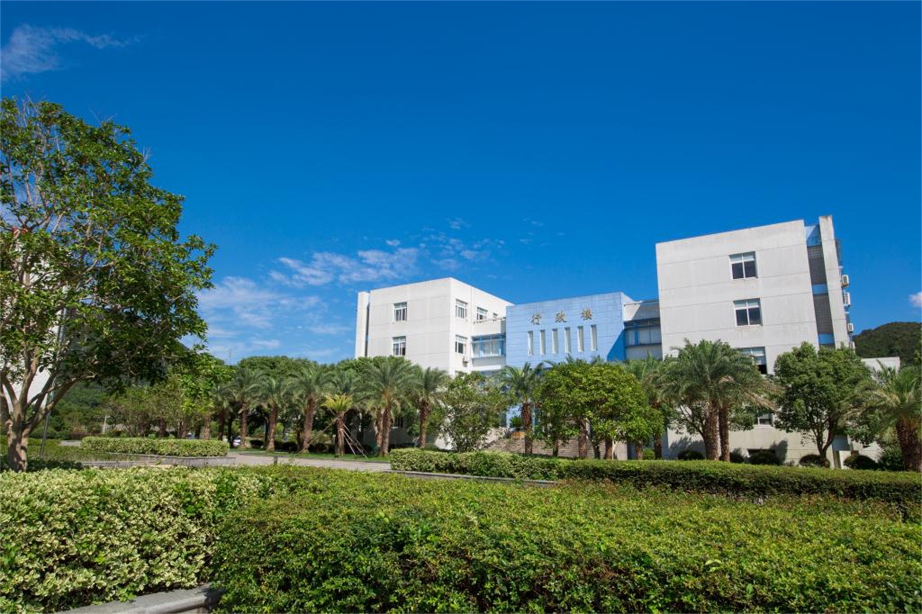 浙江海洋大学东海科学技术学院