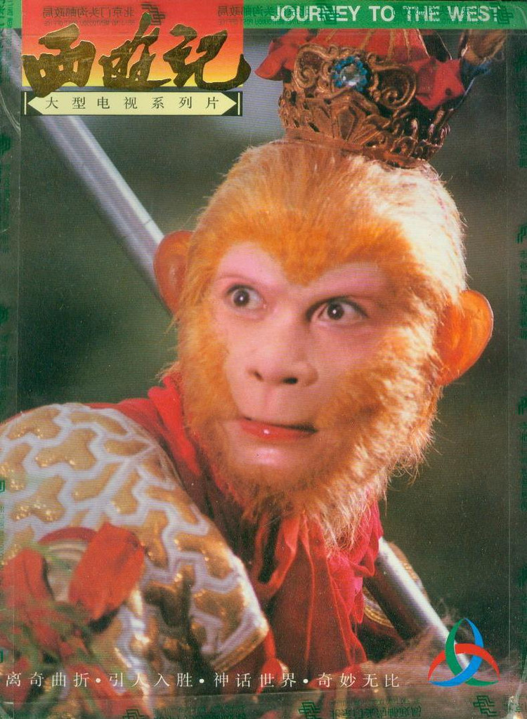 86版电视剧《西游记》
