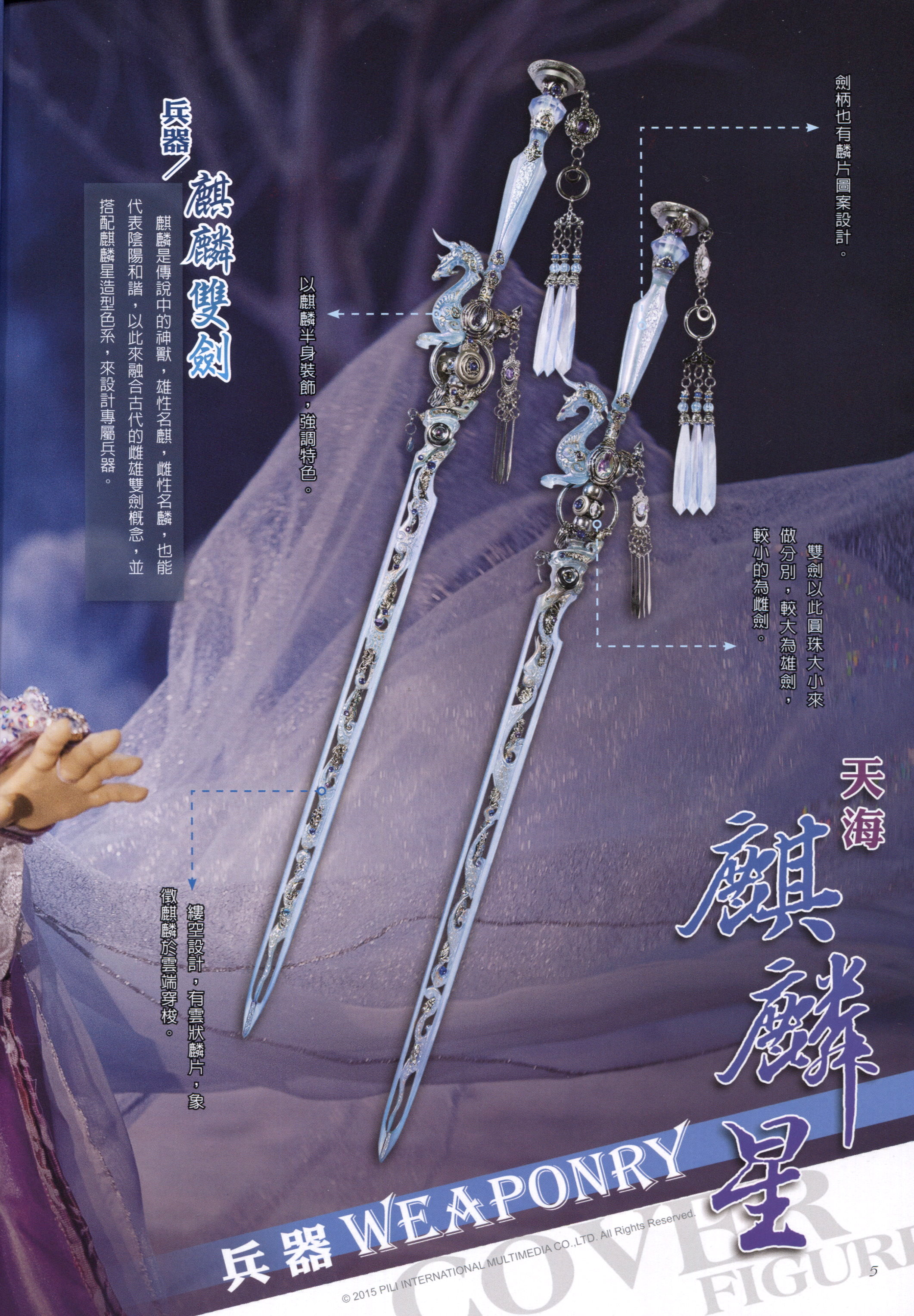  p>霹雳布袋戏虚拟武器, a target="_blank" href="/item/麒麟星