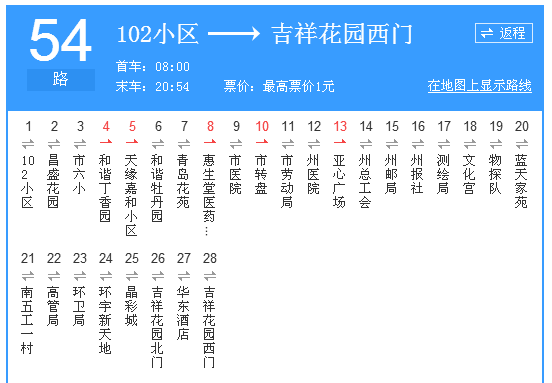  p>昌吉公交54路是一条公交车路线,发车间隔6分钟. /p>