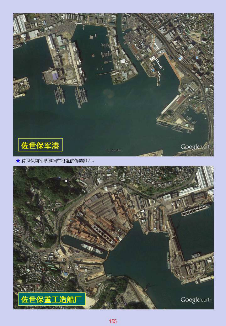  p data-id="gnyx0wig7v"> b>佐世保海军基地 /b>(33°941"n,129°42