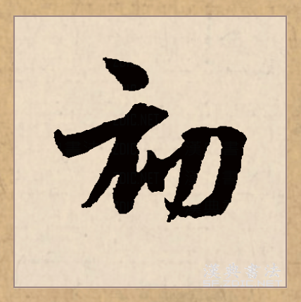 初