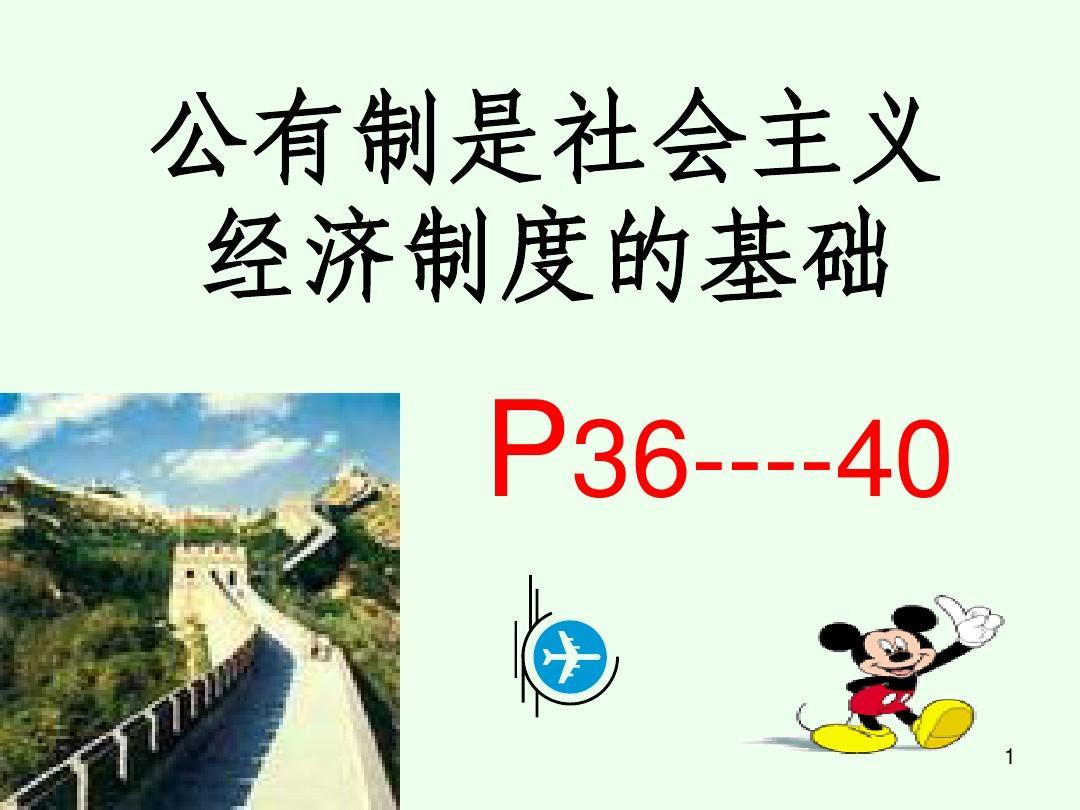 公有制经济