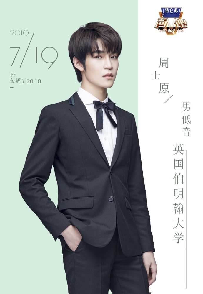 声入人心第二季